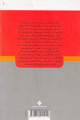 برنامه ی کنترل کاهش و کنترل وزن در کودکان و نوجوانان(نشر پنجره)